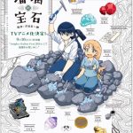 Ruri no hōseki, ecco il nuovo video