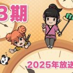 Shinobanai! Cryptoninja sakuya, terza stagione nel 2025