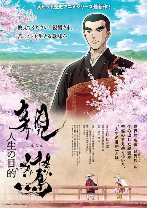 Shinran jinsei no mokuteki, arriva l'anime