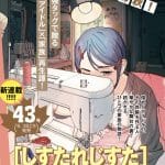 Shisutarejisuta, inizia una nuova serie