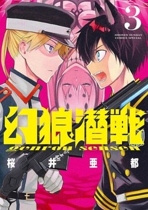 Genro sensen termina nel 4 volume