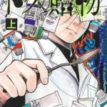 Gift of poison, termina il 19 settembre
