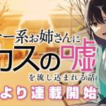 Umigami ~ zesshima no jenosaido ~ e daunā-kei onēsan ni mainichi kasu, iniziate le serie