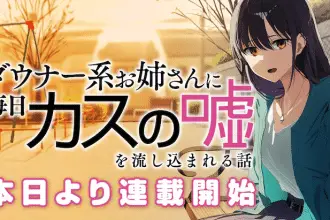 Umigami ~ zesshima no jenosaido ~ e daunā-kei onēsan ni mainichi kasu, iniziate le serie