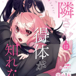 Instant mother e otonari-san wa etai ga shirenai, iniziate le serie