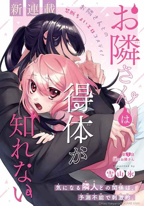 Instant mother e otonari-san wa etai ga shirenai, iniziate le serie