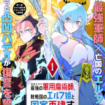 Shokei sareta saikyō no gun'yō majutsu-shi e luna night, iniziate le serie