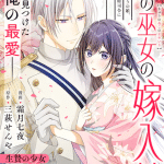 Mahō shōjo hollow witch! E ryū no miko no yomeiri , iniziate le serie