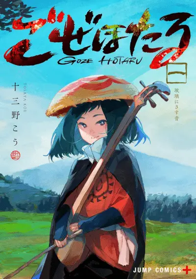 Goze hotaru, termina il manga