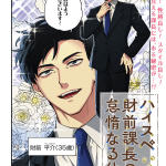 Yoshichō hanakage jigoku e haisupe zaizen kachō no taidanaru kyūjitsu, iniziate le serie