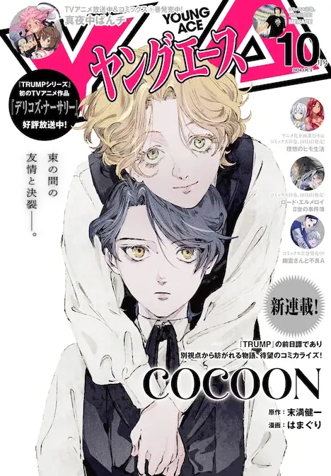 Cocoon e “kore wa seiryaku kekkonda” to itta ō taishi denka kara naze ka dekiai sareteimasu, iniziate le serie