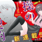 Vandead e misao no keiyaku, iniziate le serie