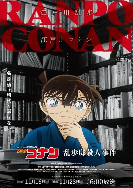 Detective conan celebra ranpo edogawa con episodi speciali