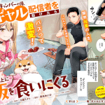 Ai no ryūsei kaūpa e danjon kyanpā no ore, iniziate le serie