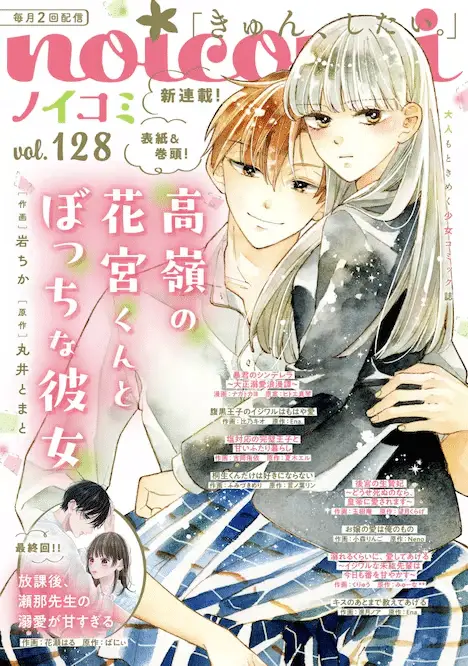 Mushihime 2 hiruko e takane no hana miya-kun to botchi na kanojo, iniziate le serie