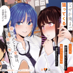 Kanojo o ubatta ikemen-bi shōjo ga naze ka ore made neratte kuru e lunatic terapop, iniziate le serie