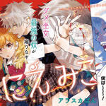 Utakata no mujina, niemiko e atchan chi, iniziate le serie