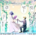 Tada shizuka ni kiesaru tsumori deshita e coffee and vanilla, iniziate due serie
