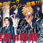 Meiō no zakuro e seishiki ni majo ni natta futatabime no akuyaku kōjo, iniziate le serie