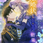 Toshi-ka otto no mirai no tame ni e chanto norotte ichiko-chan, iniziate le serie