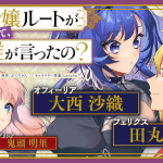 Akuyaku reijō rūto ga nai nante, dare ga itta no? E arahiya knight, pubblicata una storia animata e uno one shot