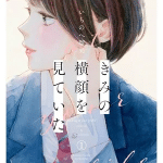 I see your face, turned away, il manga si ferma