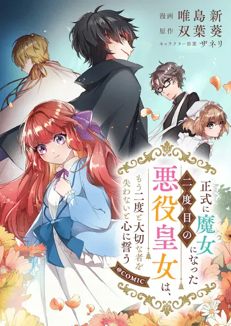 Meiō no zakuro e seishiki ni majo ni natta futatabime no akuyaku kōjo, iniziate le serie