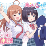 Majo majo s-witch e ōjina hime to himena boku, iniziate le serie