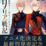 A history of the romelia ottiene un anime