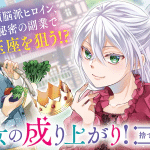 Umare wa chigaedo ichi koi takushō i shuzoku × yuri anthology e dai go kōjo no nariagari! Sute rare kōjo, kōtei ni narimasu, iniziate le serie