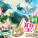 Tibet to sora tobu kimi e riko-tekina seijin kōho toriaezu i sekai de wagamama sa sete moraimasu, nuove informazioni sulle serie