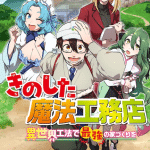 Sakai hen no mahōtsukai e kino shita mahō kōmu-ten i sekai kōhō de saikyō no iedzukuri o, iniziate le serie