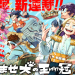 Shūri o miru e kamaseinu no ōkan, iniziate le serie