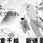 Ōkami yo, furuete nemure e edge gamers, iniziate le serie