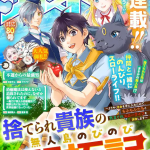 Ashihara-kun no amai kami ato e suterare kizoku no mujin shima, iniziate le serie