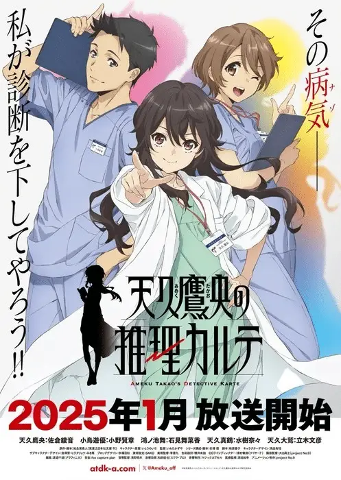 Ameku takao's detective karte, anime a gennaio 2025