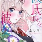 Kareshi tokidoki kanojo, termina il manga