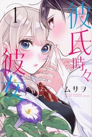 Kareshi tokidoki kanojo, termina il manga