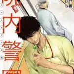 Innai keisatsu: asclepius no hebi, termina il manga Innai keisatsu: asclepius no hebi, termina il manga