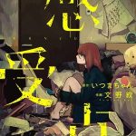 Kanjuten, terminato il manga Kanjuten, terminato il manga