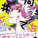 Kocchi muite yo mukai-kun, termina il manga Kocchi muite yo mukai-kun, termina il manga