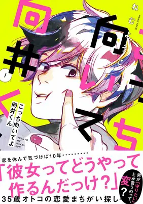 Kocchi muite yo mukai-kun, termina il manga