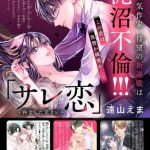 Sare koi ~saikaishita moto kare~, inizia un nuovo manga Sare koi ~saikaishita moto kare~, inizia un nuovo manga