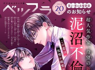 Sare koi ~saikaishita moto kare~, inizia un nuovo manga