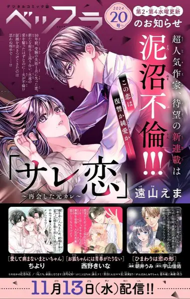 Sare koi ~saikaishita moto kare~, inizia un nuovo manga