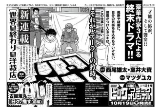 Sekai no owari no yōsai-ten, nuovo manga in arrivo