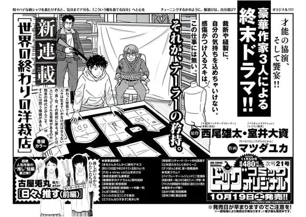 Sekai no owari no yōsai-ten, nuovo manga in arrivo