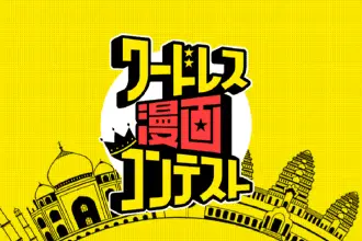 Kadokawa wordless manga contest