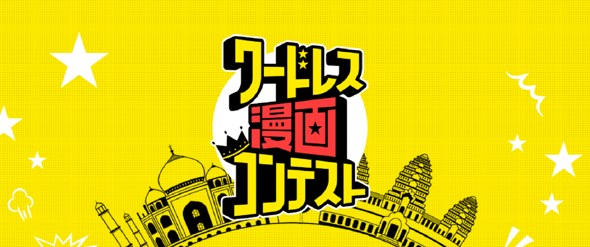 Kadokawa annuncia un wordless manga contest