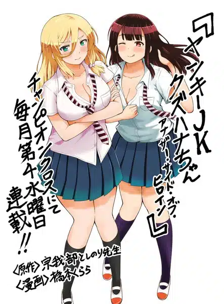 Yankee jk kuzuhana-chan ottiene uno spinoff